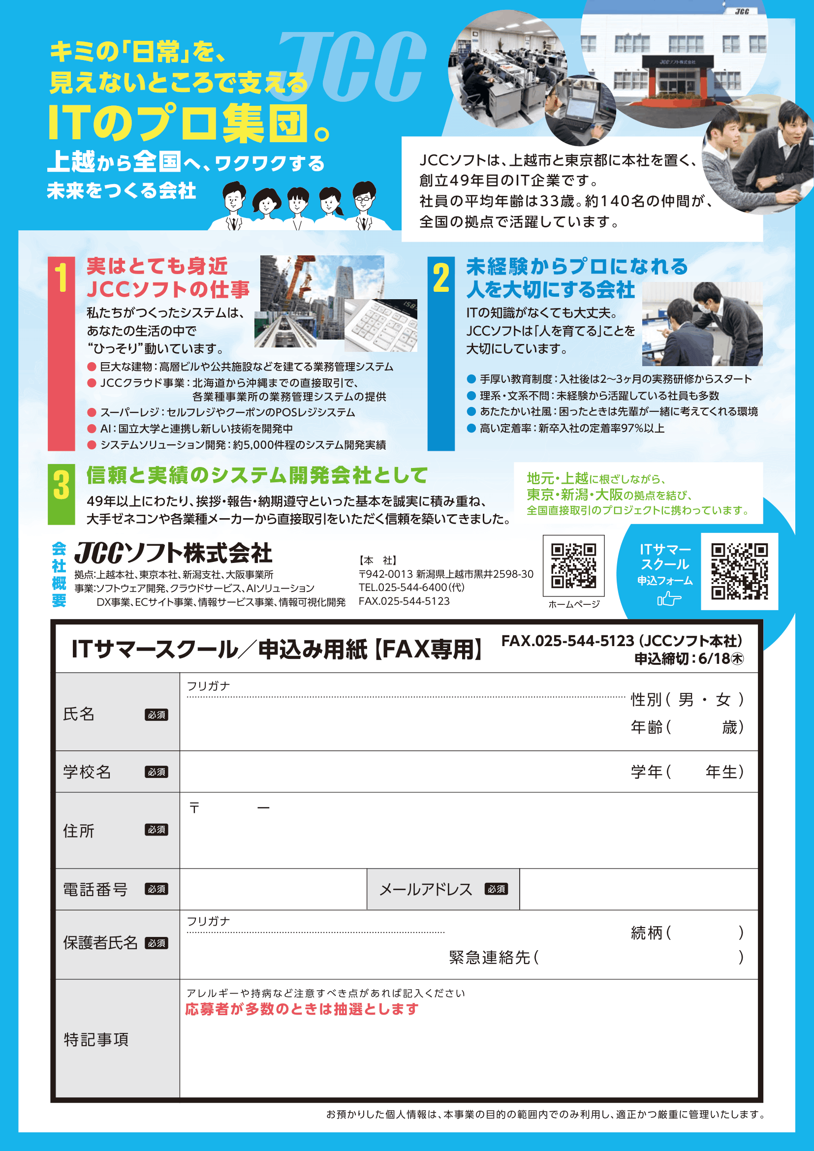 ITサマースクールチラシ裏